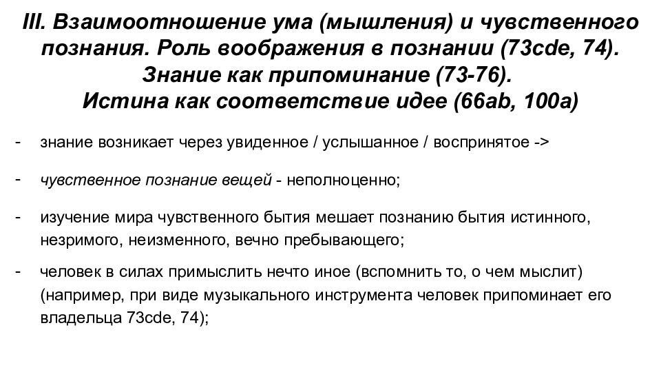 Как образами картинки можно прояснить платоновскую идею о том что познание это припоминание