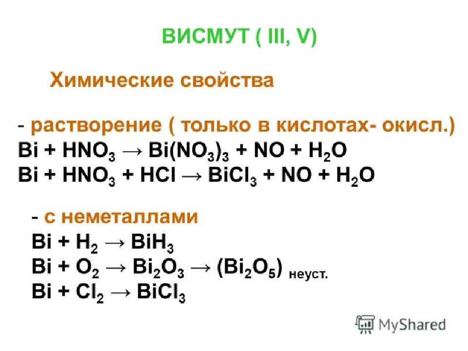 Bi oh 2. Химические свойства висмута. Характеристика висмута химия. Висмут химические свойства реакции. Висмут уравнения реакций.