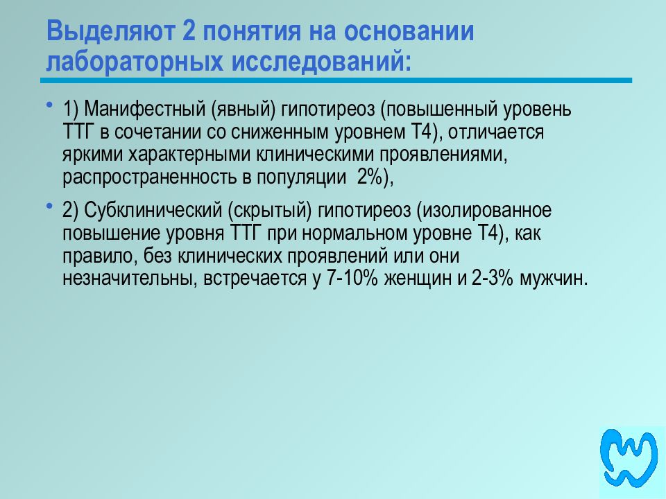 Манифестный тиреотоксикоз. Манифестный и субклинический гипотиреоз. Манифестный гипотиреоз ТТГ И т4. Манифестный гипотиреоз показатели ТТГ. Первичный манифестный гипотиреоз характеризуется.