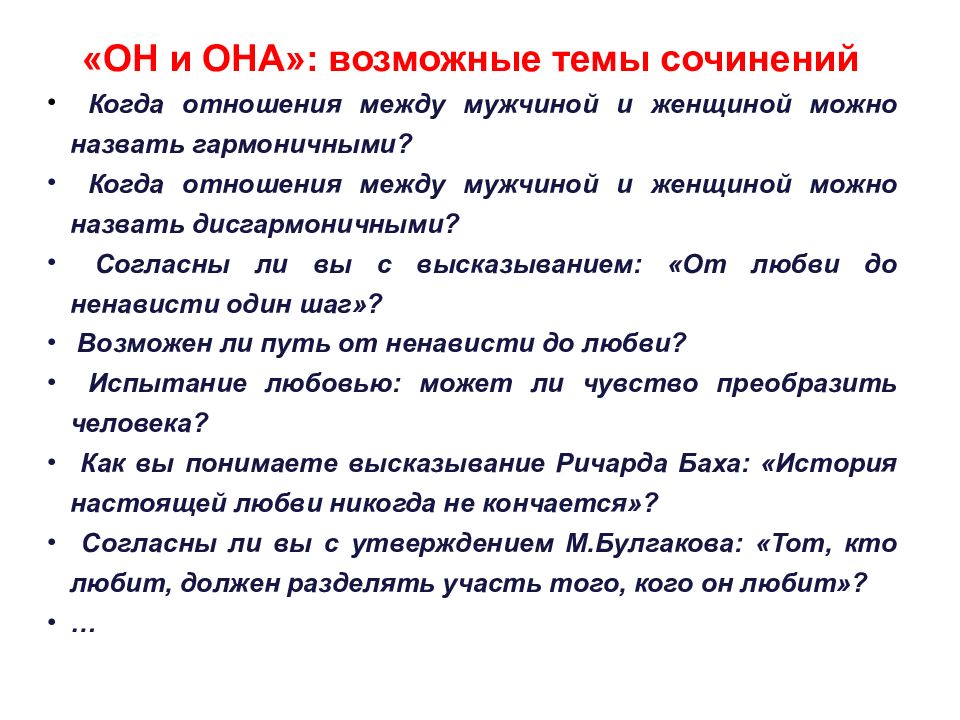 Итоговое сочинение про любовь. Что такое любовь итоговое сочинение. Темы декабрьского сочинения 2019. Итоговое сочинение на тему любовь. Высказывания итоговое сочинение.