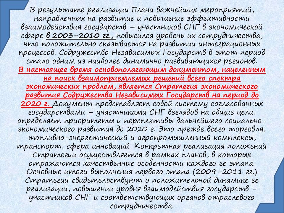 Проблемы снг