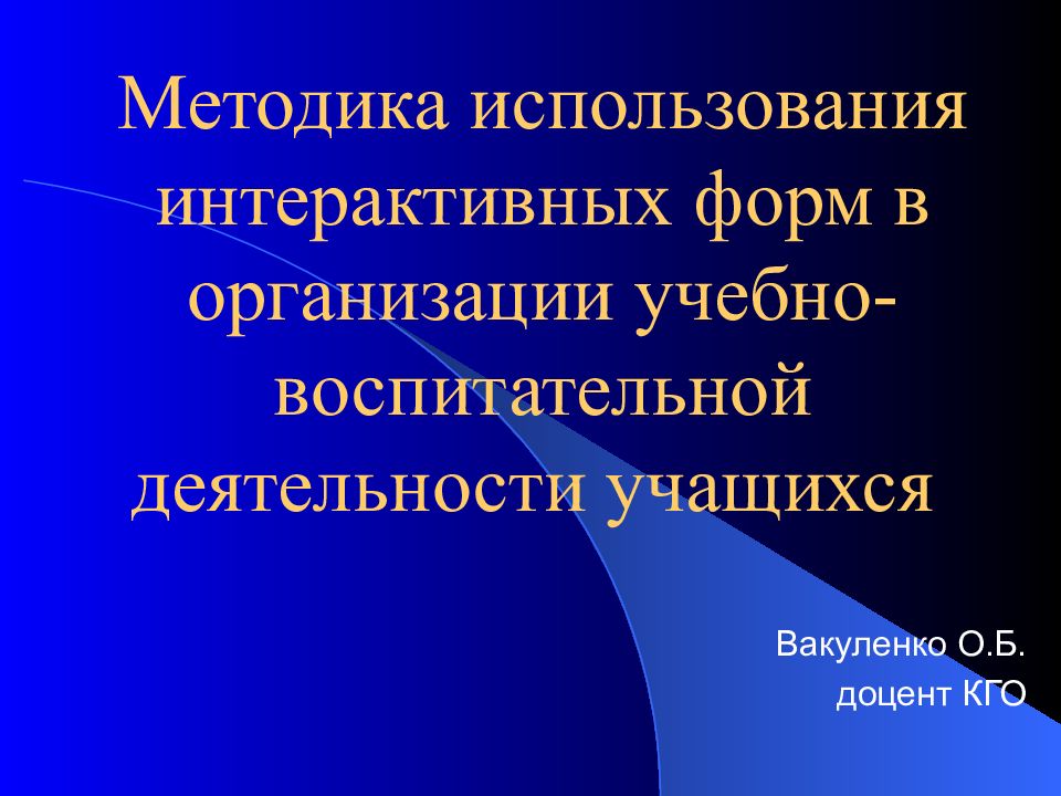 Интерактивные формы деятельности. Интерактивные формы и методы воспитательной работы.