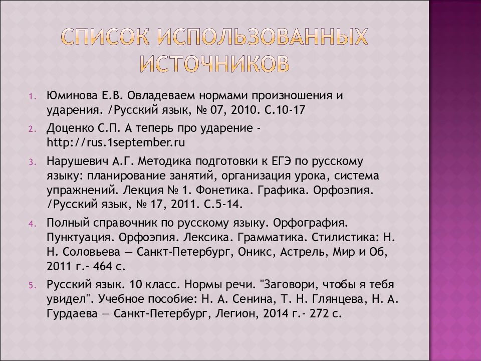 Орфоэпические нормы современного русского языка презентация