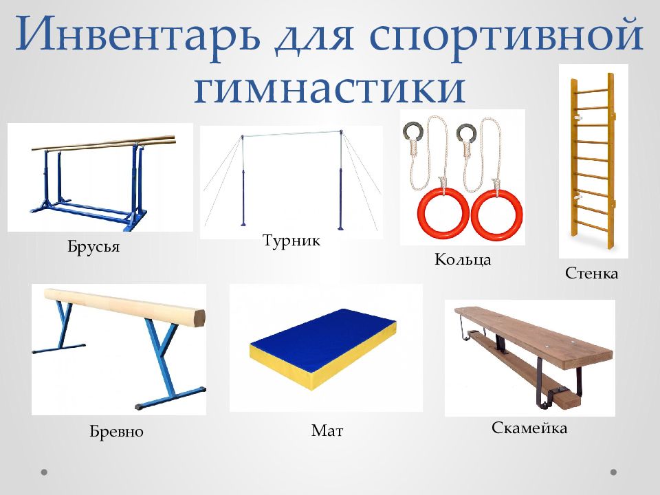 Инвентарь легкой атлетики название с картинками