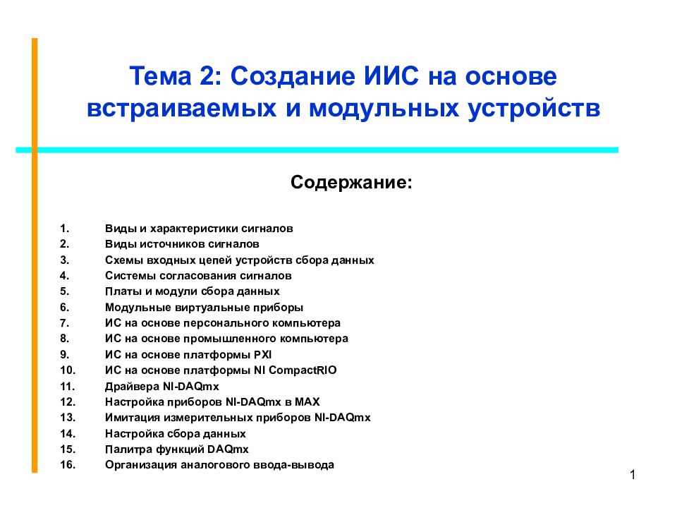 Устройство содержание организация. Интеллектуальные информационные системы. Устройство и содержание.