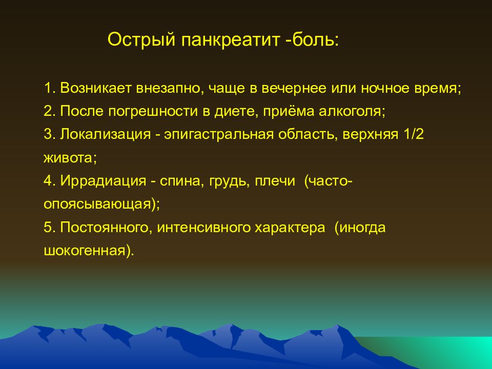 Кто чаще болеет. Острый панкреатит боль. Острый панкреатит бол.. Острый панкреатит живот. Острый панкреатит иррадиация.