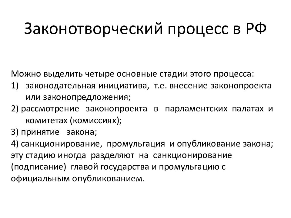 Система российского права законотворческий процесс егэ обществознание план