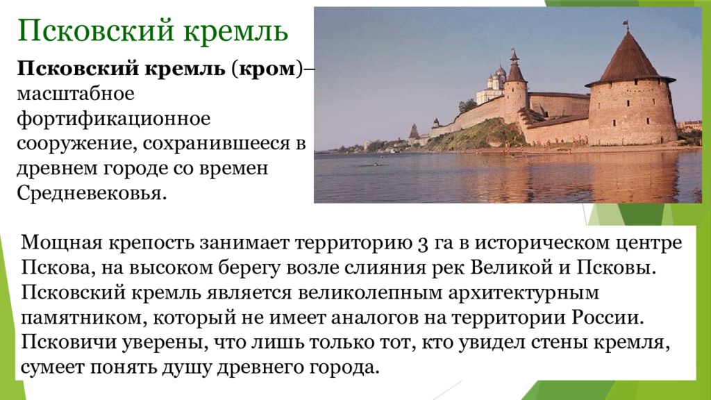 Сравните планы новгородского кремля и псковского что у них общего и чем отличаются