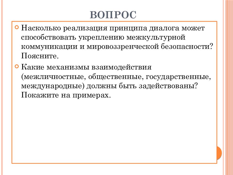 Межкультурная идентичность. Идентичность в межкультурной коммуникации. Этноцентризм в межкультурной коммуникации. Формы идентичности в межкультурной коммуникации.