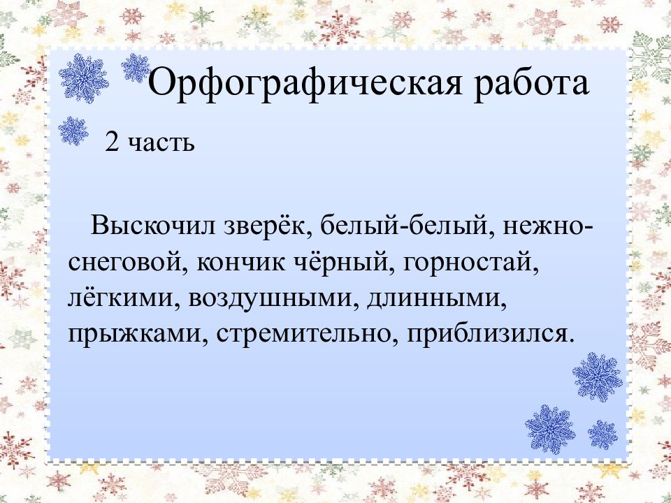 Изложение мал да удал презентация 3 класс