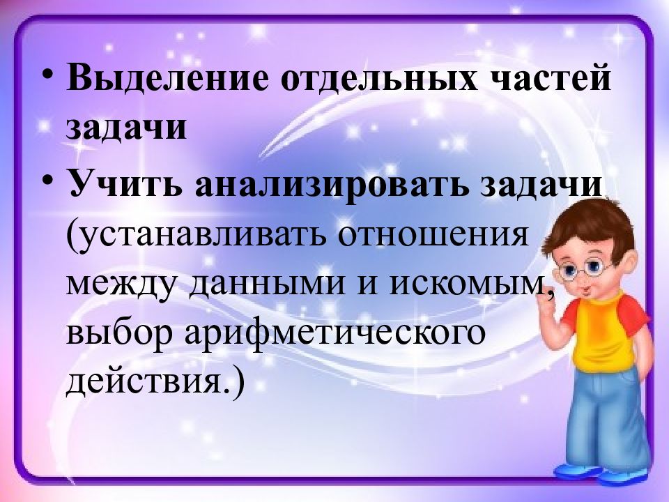 Выделить отдельно. Задачи в научить размышлять дошкольника. Задачи в размышлять дошкольника. Выделение задач.