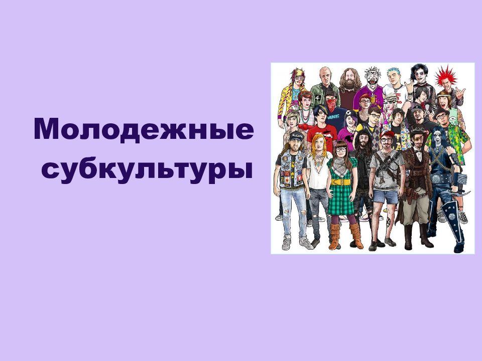 Молодежные