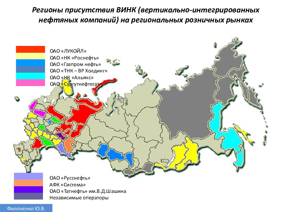 Пао регион. Регионы присутствия. Регионы присутствия компании. Сургутнефтегаз вертикально-интегрированная компания. Роснефть вертикально интегрированная компания.