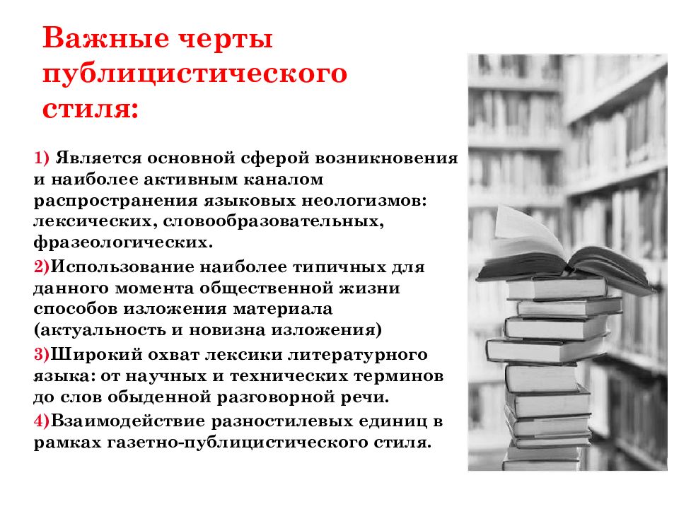 Признаки Публицистического Стиля 7 Класс Кратко