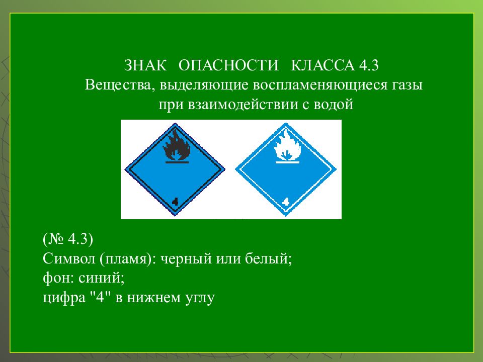 Классы опасности. ГАЗЫ класс опасности. Знак класс опасности 4. 3 Класс опасности. Четвертый класс опасности веществ.