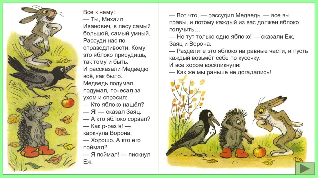 Сказка яблоко. Сказка Сутеева яблоко текст с картинками. Сутеев яблоко текст. Сказка Сутеева яблоко текст. Сказки Сутеева текст.