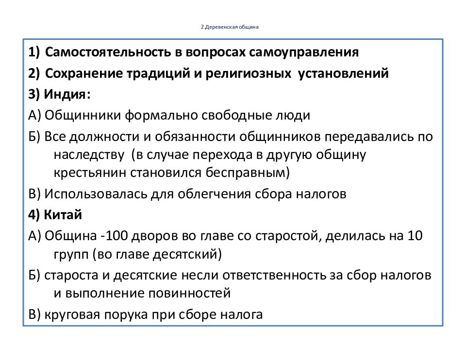 Традиционные общества востока тест. Деревенская община на востоке рассказ. Контрольная работа «традиционные общества Востока». Деревенская община на востоке 7 класс. Деревенская община на востоке рассказ 7 класс.