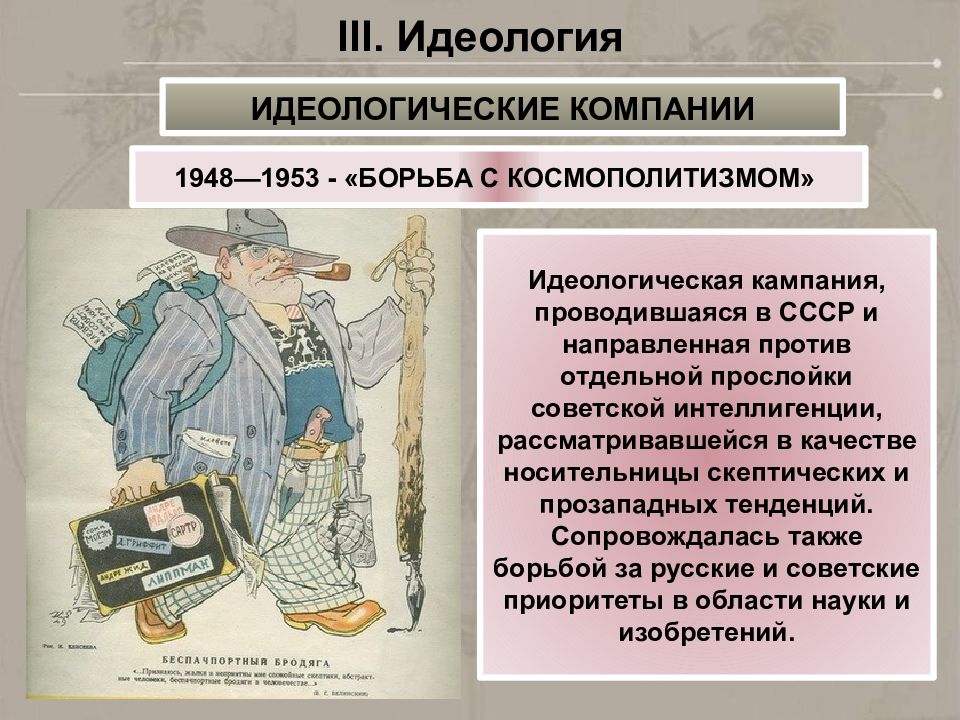 Восстановление хозяйства идеологические кампании конца 1940 х гг презентация