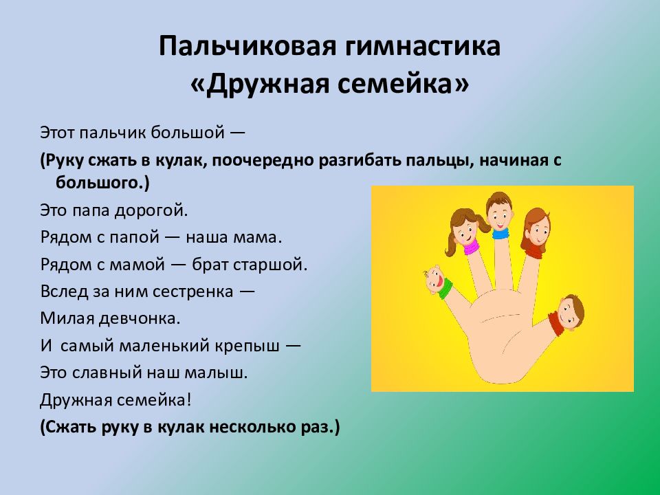 Мебель пальчиковая гимнастика младшая группа