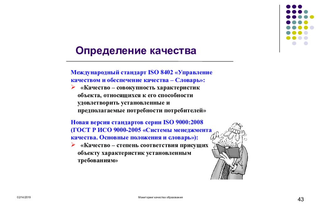 Сущность определения качества. Сущность определения "качество образования".. Компоненты качества. Качество образования это определение. Понятие качество с разных точек.