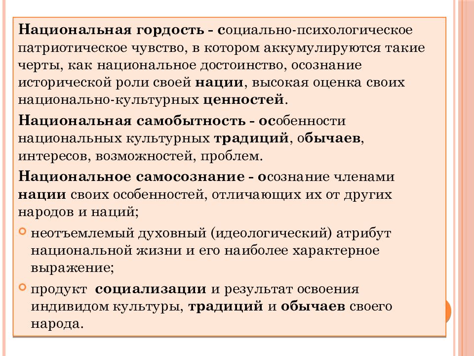 Национальная гордость. Понятия национальной гордости. Национальное достоинство. Разные понятия Национальная гордость. Чувство национального достоинства это.