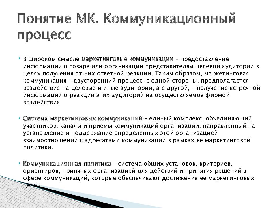 Анализ поведения участников процесса коммуникации презентация