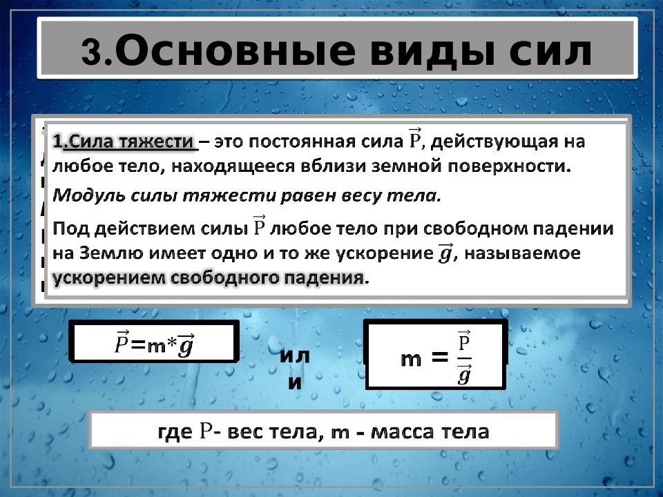 Основные виды сил. Два вида силы. Общая сила. 3 Вида силы.