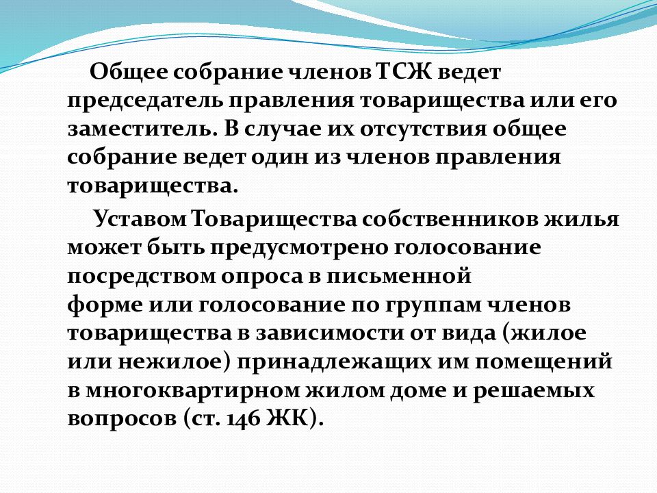 Товарищества собственников жилья презентация