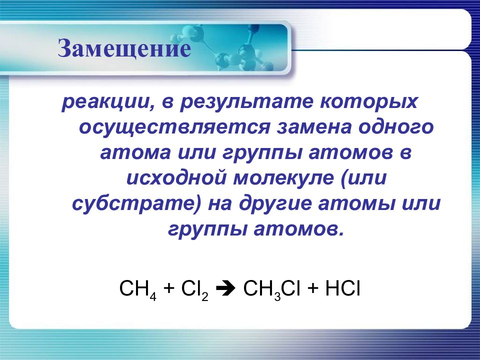Реакции замещения с калием. Реакции замещения в органике. Реакции замещения в неорганической химии. Реакции замещения в неорганике. Реакции замещения в неорганической химии примеры.