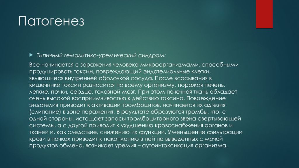 Гемолитико уремический синдром презентация