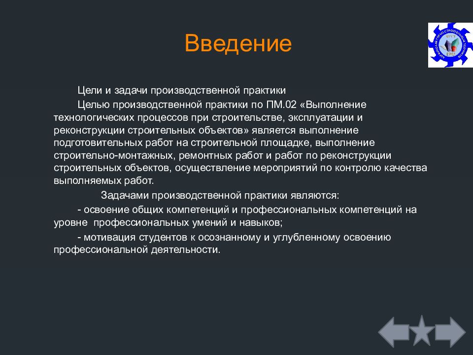 Презентация по учебной практике образец