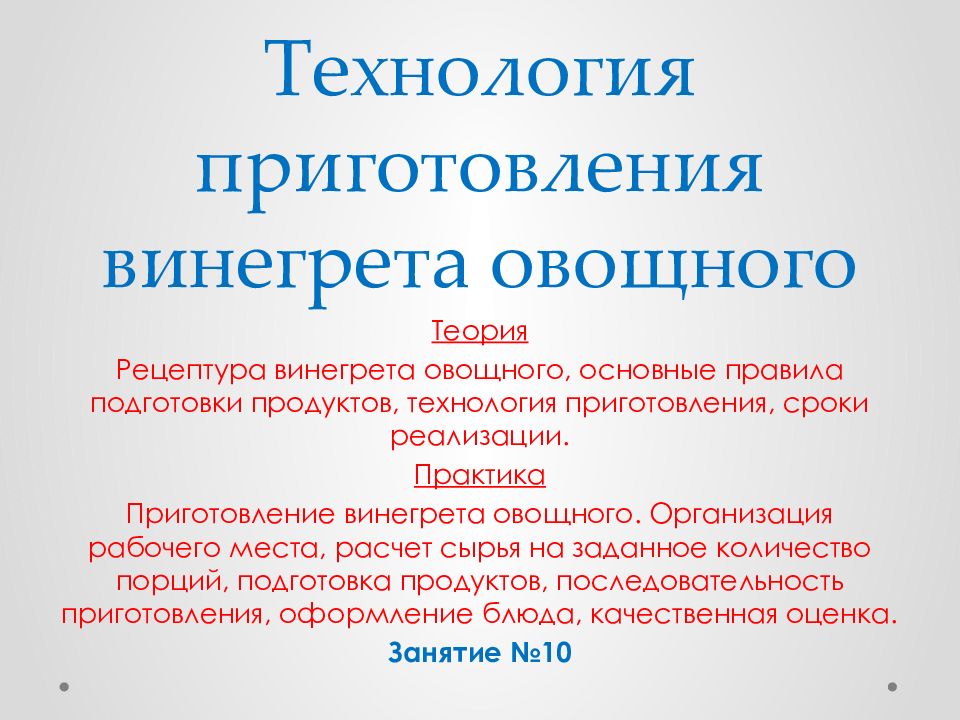 Приготовьте винегрет диктант. Технология приготовления винегрета овощного. Схема приготовления винегрета овощного. Срок реализации винегрета. Презентация приготовление винегрета 5 класс технология.