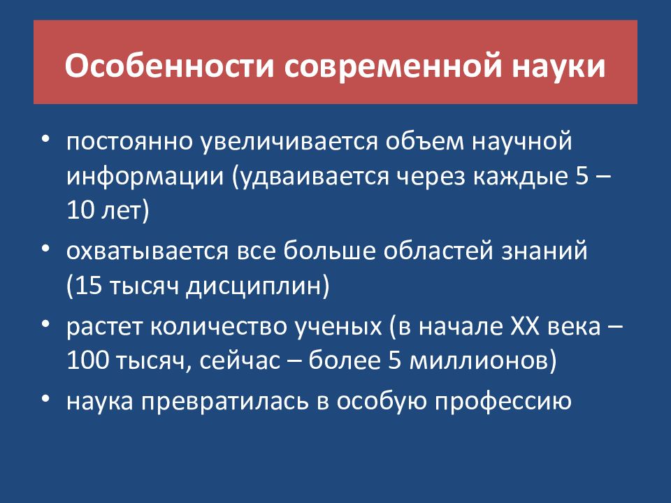 Особенности современной науки презентация