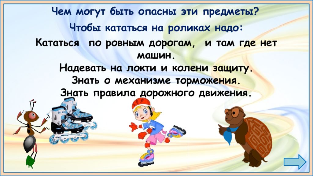 Презентация что вокруг нас может быть опасным. Что вокруг нас может быть опасным. Что может быть опасно вокруг нас 1 класс. Что вокруг нас может быть опасным 1 класс школа России. Что вокруг нас может быть опасным 1 класс окружающий мир.