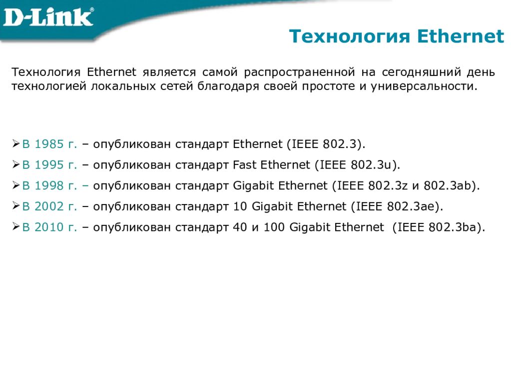 Технологии сети ethernet