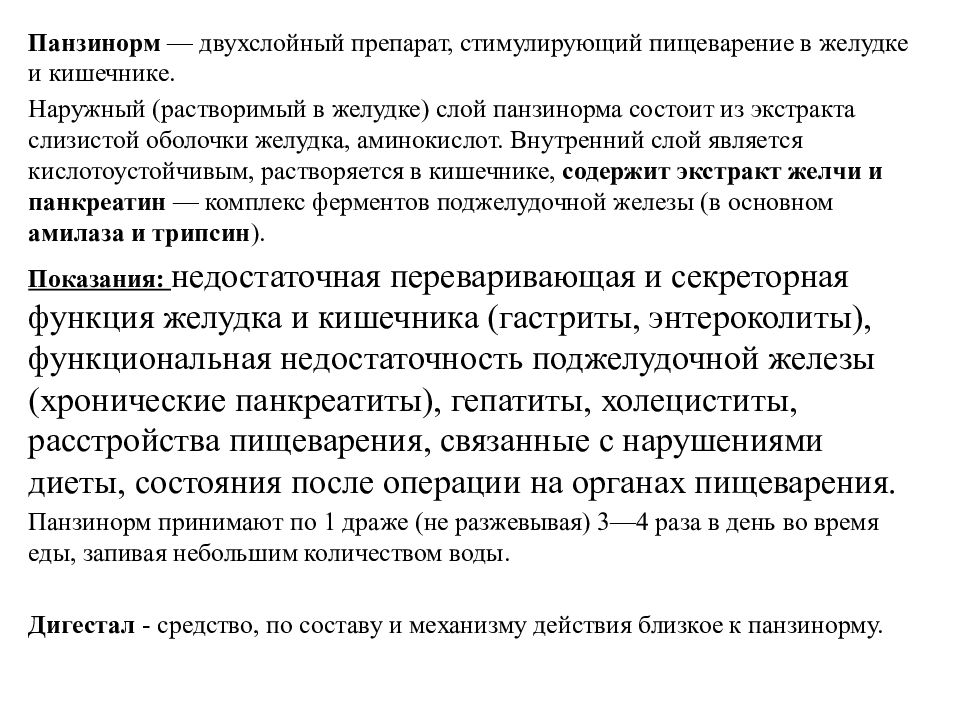 Средства влияющие на функции органов пищеварения презентация