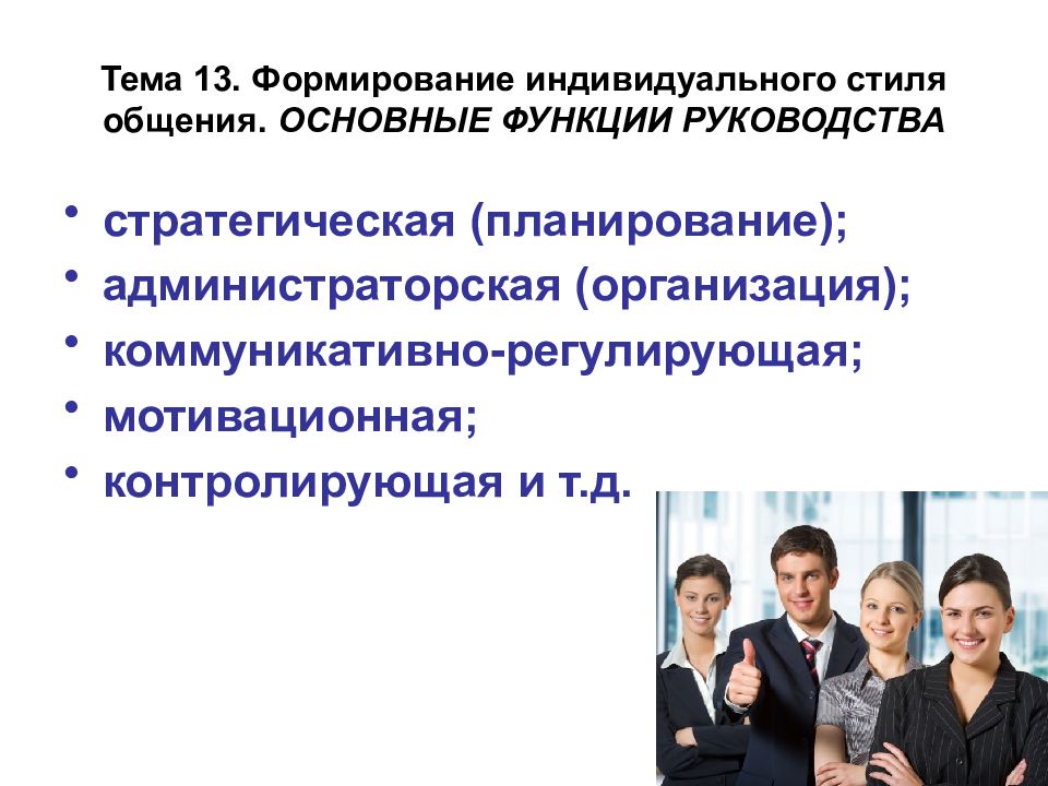 Формирование индивидуального. Формирование индивидуального стиля общения. Формирование индивидуального стиля педагогического общения. Формирования индивидуального стиля общения педагога.. Методика формирования индивидуального стиля общения.