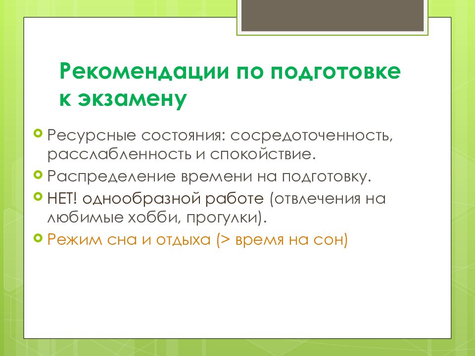 Экзаменационные цели. Психологическая подготовка к экзаменам. Презентация по.