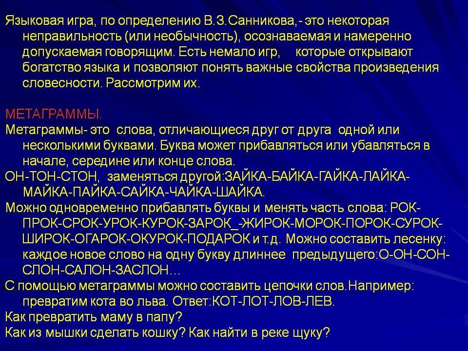 Языковая игра в шутках и анекдотах презентация