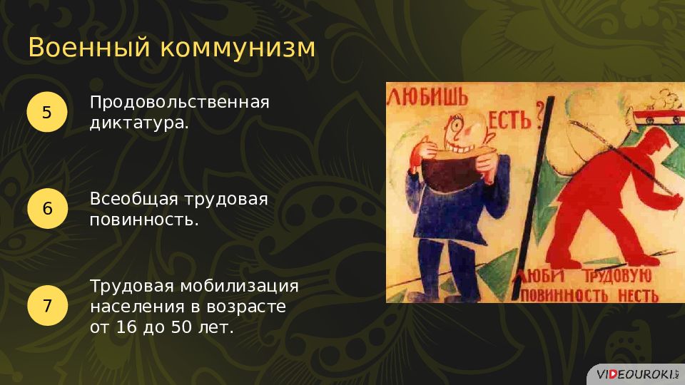 Всеобщая трудовая повинность. Всеобщая Трудовая повинность военный коммунизм. Трудовая повинность военный коммунизм. Политика военного коммунизма Трудовая повинность.