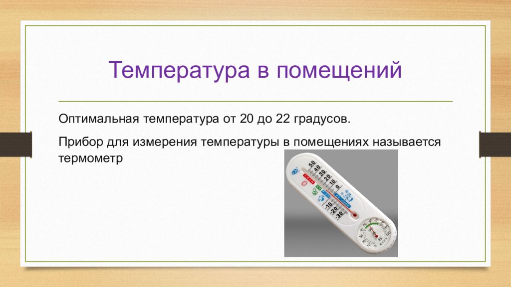 Прибор для измерения температуры ответ