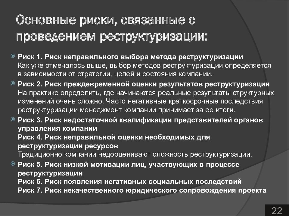 Реструктуризация задолженности предприятия презентация