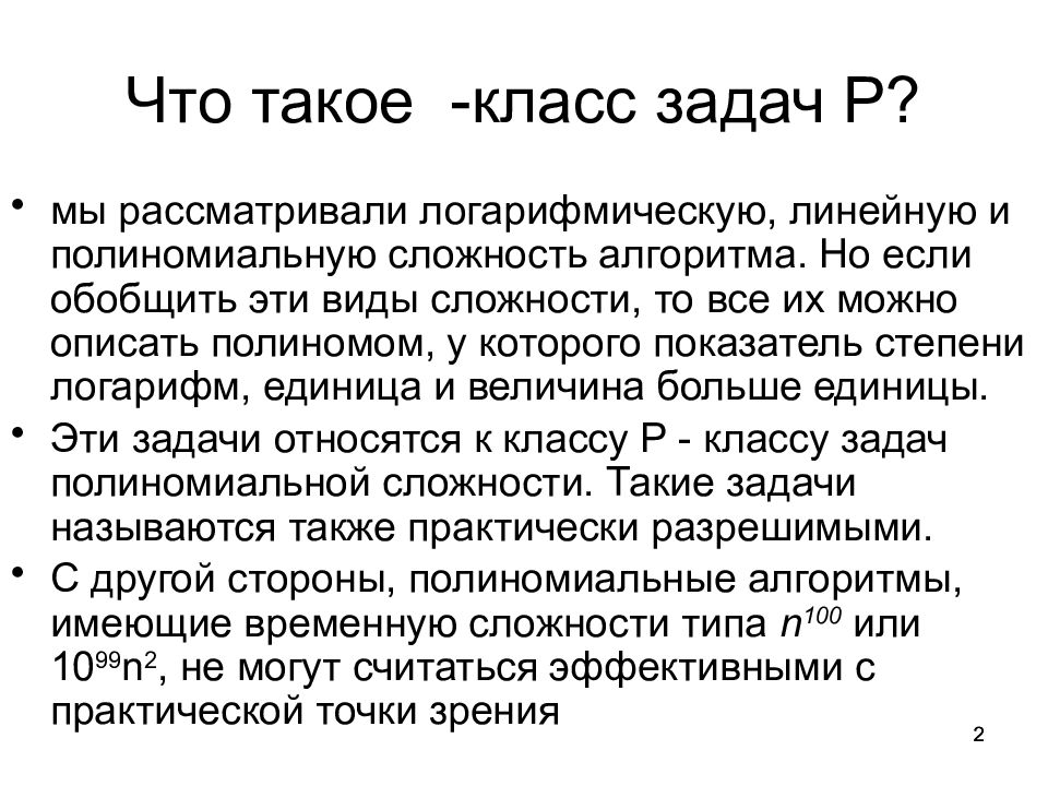 Полностью задачу. Класс NP. NP задачи. Задачи класс. Класс NP задач.