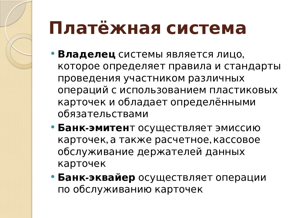 Учет денежных средств на счетах в банке презентация