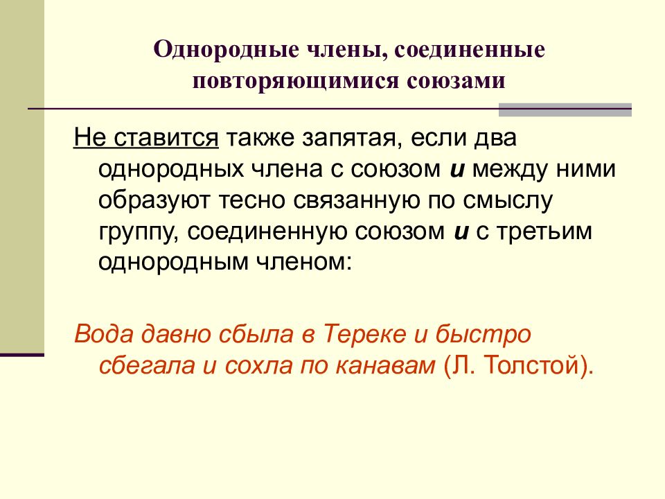 Два однородных. Однородные члены не Соединенные союзами. Союз и соединяет однородные члены. Однородные члены соединены повторяющимся союзом. Однородные члены Соединенные повторяющимися союзами.