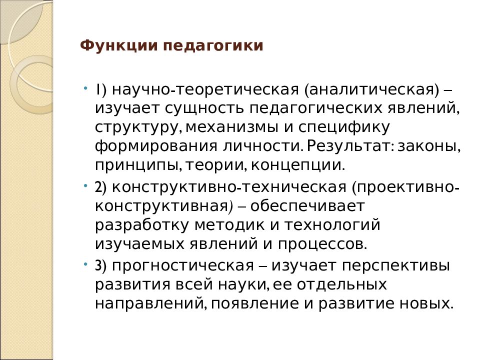 Функции педагогики. Функции педагогической науки. Основные функции педагогики. Каковы функции педагогики.