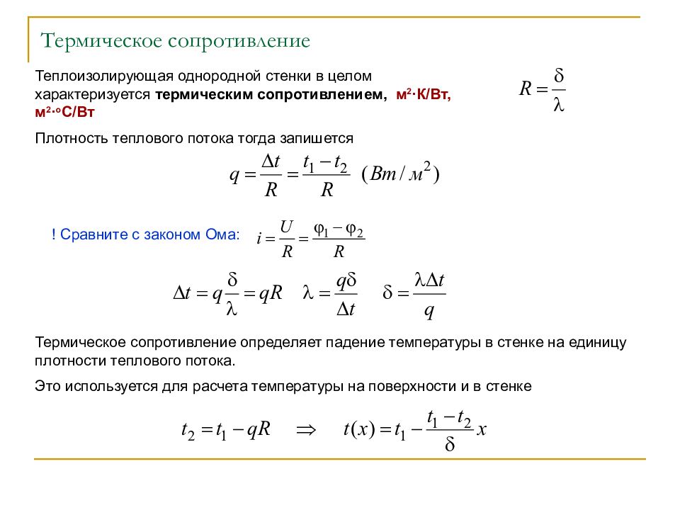 Термическое сопротивление