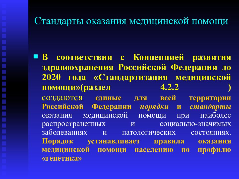 Современные аспекты экономики здравоохранения. Стандарты оказания медицинской помощи. Стандарты оказания мед помощи. Стандарты оказания медицинской помощи 2021. Стандарты оказания скорой медицинской помощи 2020.