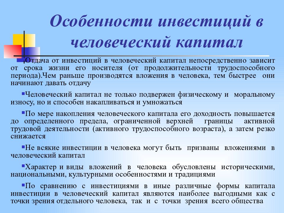 Инвестиции в человеческий капитал презентация