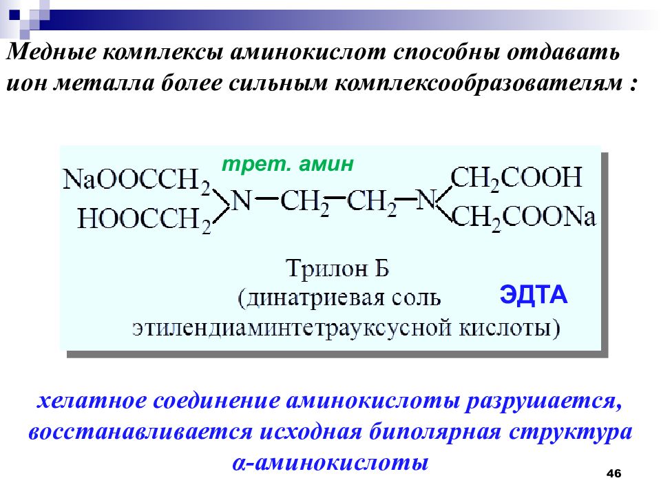 Презентация на тему аминокислоты